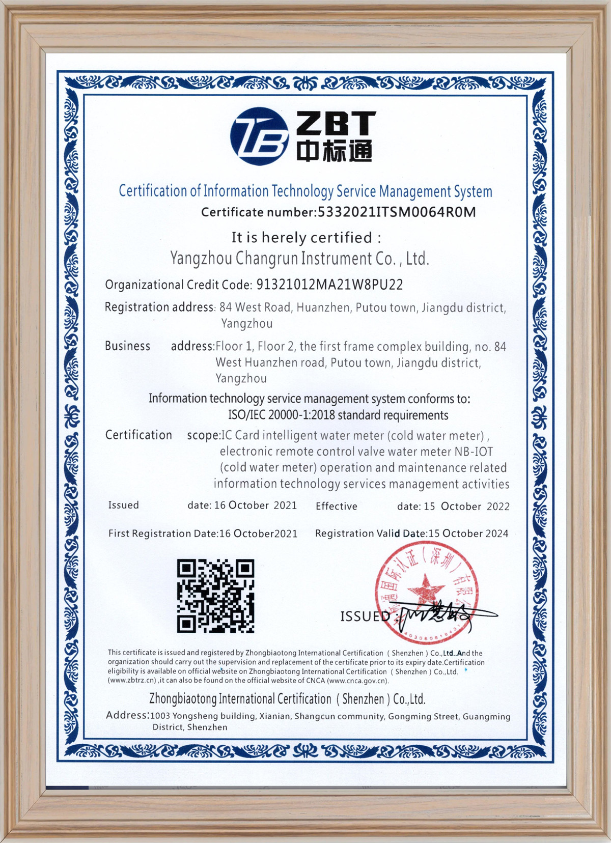 信息技术服务管理体系认证证书-英文版