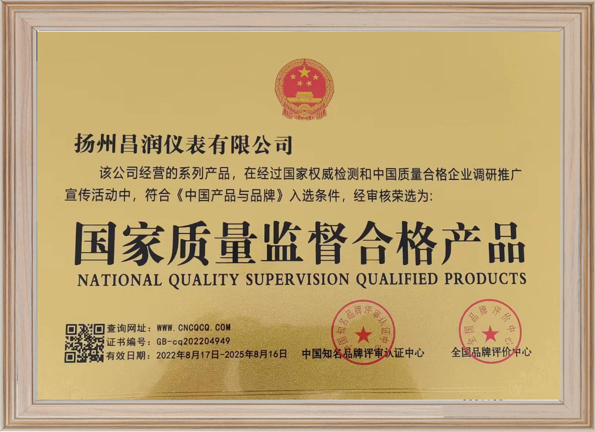 国家质量监督合格产品-铜牌