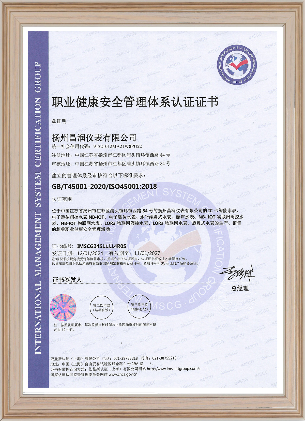 职业健康安全管理体系