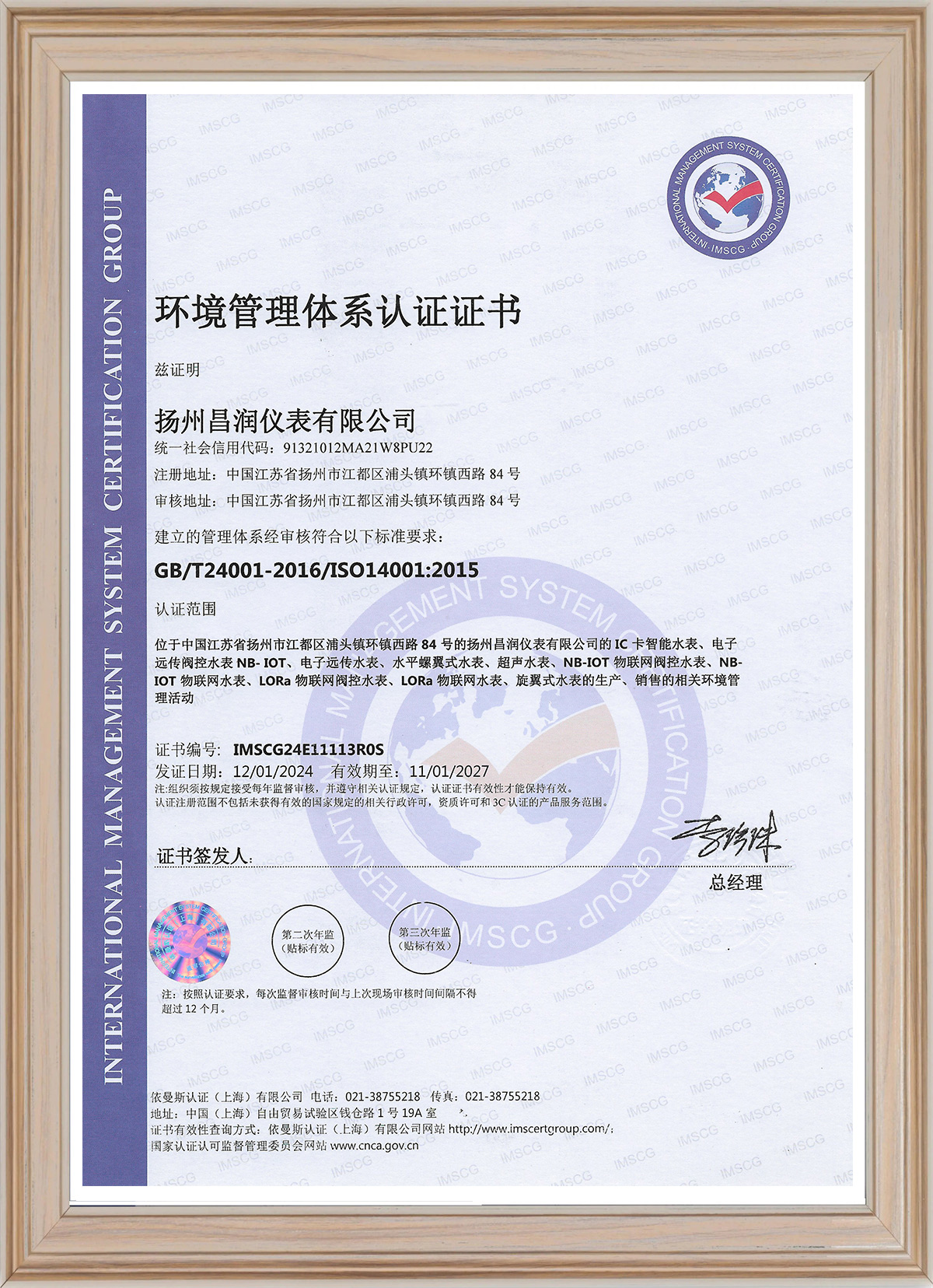 环境管理体系认证